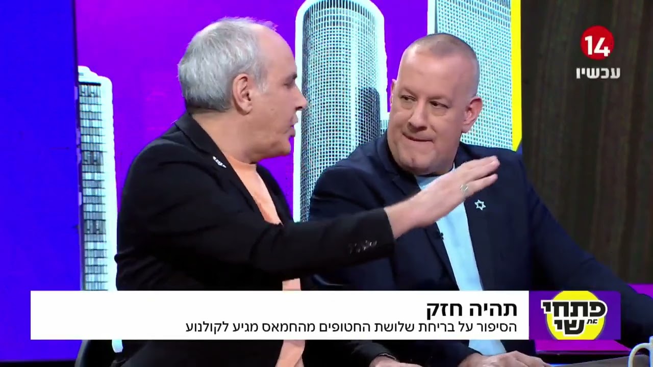 תהיה חזק: הסיפור על בריחת שלושת החטופים מהחמאס מגיע לקולנוע