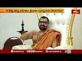 విజయవాడలో శ్రీ విద్యా దశ కోటి కుంకుమార్చన సమాప్తం | Kunkumarchana | Vijayawada #News