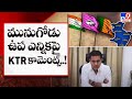 KTR comments on Munugode By-polls...!