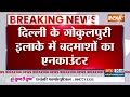 Delhi Encounter News: गोकुलपुरी मेट्रो स्टेशन के बाद पुलिस की बदमाशों के साथ मुठभेड़ | Delhi Police  - 00:41 min - News - Video