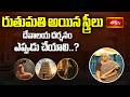 రుతుమతి అయిన స్త్రీలు దేవాలయ దర్శనం ఎప్పుడు చేయాలి..? | Women and Temple Visits After Menstruation