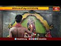 భీష్మ ఏకాదశి వేళ కిక్కిరిసిన అన్నవరం.. | Devotional News | Bhakthi TV  - 02:21 min - News - Video