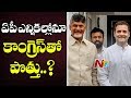 CM Chandrababu Yet to Decide over Alliance with Congress