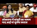 Parliament Session 2024: लोकसभा में Bansuri Swaraj का मां Sushma Swaraj स्टाइल में भाषण