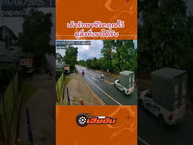ถ้าไม่หลบนะ  #เฮียขับ #automobile #duet #เตือนภัย #เตือนสติ #เฮียขับรถ