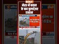 मेरठ में बवाल के बाद बुलडोज़र एक्शन #meerut #meerutnews #bulldozer #communalclash #indiatv - 00:45 min - News - Video