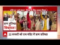राम मंदिर प्राण प्रतिष्ठा के न्यौते पर घिर गया विपक्ष | PM Modi Ayodhya Visit  - 07:33 min - News - Video
