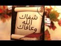 Mp4 تحميل الف الحمد لله على السلامه يالغاليه أغنية تحميل موسيقى