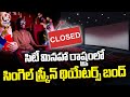 Single Screen Theatres Closed In Telangana | V6 News