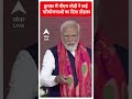 द्वारका में पीएम मोदी ने कई परियोजनाओं का दिया तोहफा | PM Modi | #shorts  - 00:48 min - News - Video