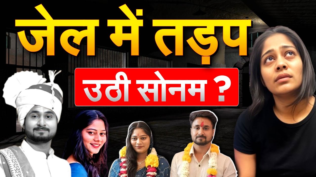 SONAM को अब हो रहा पछतावा... 2 लड़कों की मोहब्बत में कर बैठी गलती ?