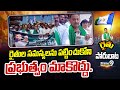 రైతుల సమస్యలను పట్టించుకోని ప్రభుత్వం మాకొద్దు.. | YSRCP Rythu Poru Bata | Kadapa | Prime9 News