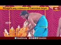 డిచ్ పల్లిలో ఖిల్లా రామాలయంలో సీతారాముల కల్యాణం.. | Devotional News | Bhakthi TV