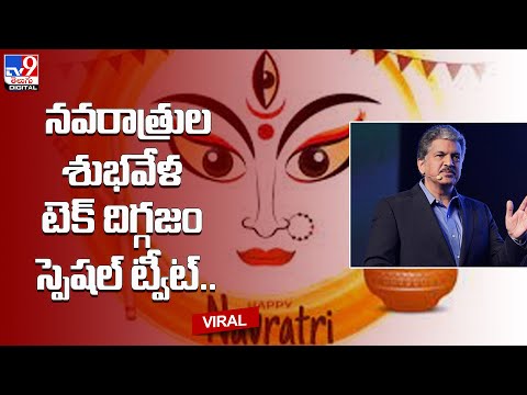 Anand Mahindra's special tweet on Navratri grabs attention