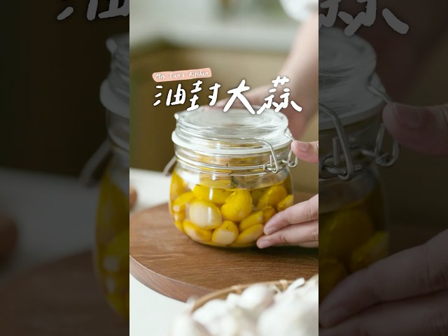 油封大蒜大蒜最美妙的吃法 軟綿滑順香又甘甜一點都不嗆辣 Confit Garlic - 小田太太