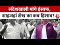 Sandeshkhali Row: Sandeshkhali TMC Leader Shahjahan Sheikh की फरारी पर घिर गई TMC! | CM Mamata