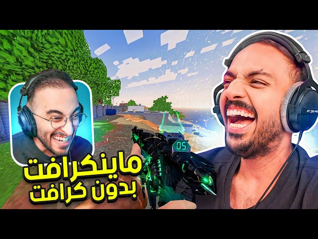 ماين كرافت بدون كرافت مع دربحة | بلود سترايك
