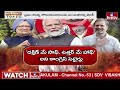 LIVE : మన్మోహన్ సింగ్ వీడియో తో..కాంగ్రెస్ ను వణికిస్తున్న మోడీ.. | Modi Vs Congress | hmtv  - 06:29:51 min - News - Video