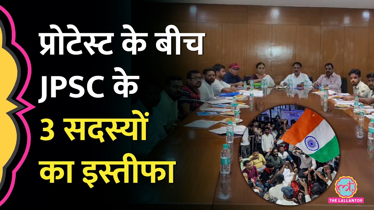 Ranchi Protest: CBI की पूछताछ से एक दिन पहले JPSC Members ने इस्तीफा क्यों?