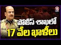 17 Thousand Vacancies In Police Department, Says DGP Shivadhar Reddy | V6 News