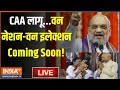 Kahani Kursi Ki LIVE: CAA लागू...वन नेशन-वन इलेक्शन Coming Soon! | Election |Ramnath Kovind |2024