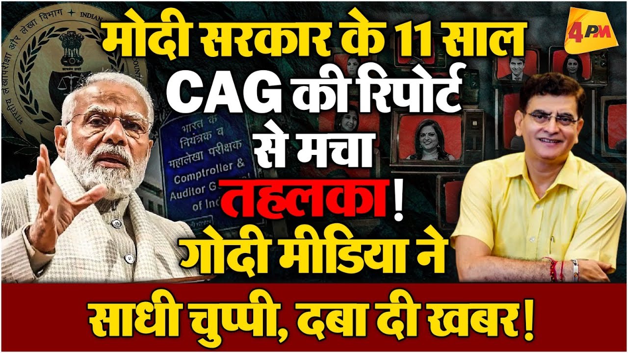 मोदी सरकार के 11 सालों के बीच आई सनसनीखेज रिपोर्ट सामने, मचा गया तहलका !