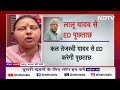 Bihar Politics: Lalu Yadav से ED की पूछताछ पर बेटी मीसा ने दी प्रतिक्रिया | Land For Job Scam  - 02:43 min - News - Video