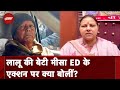 Bihar Politics: Lalu Yadav से ED की पूछताछ पर बेटी मीसा ने दी प्रतिक्रिया | Land For Job Scam