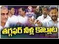 Krishna River Water Dispute Discussion Creates Heat in Assembly | Congress Vs BRS | V6 Teenmaar