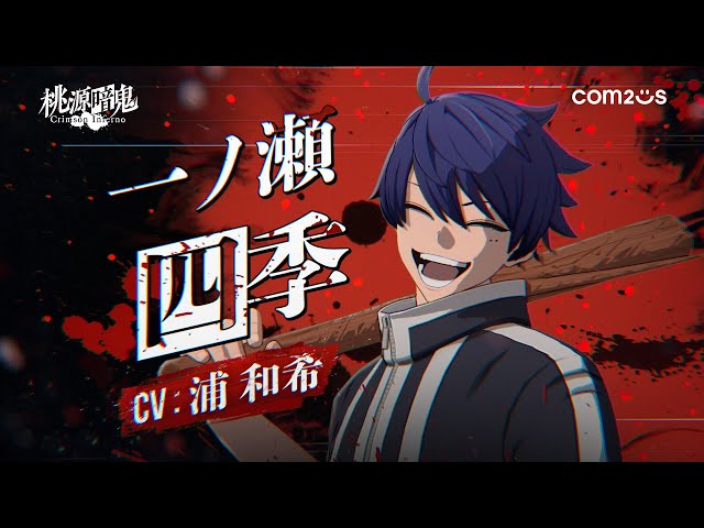 搶先體驗3D動作的魅力！Com2uS公開《桃源暗鬼 Crimson Inferno》主要角色技能影片