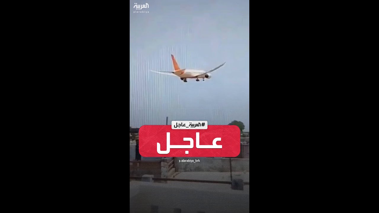 لحظة سقوط طائرة هندية في مدينة أحمد آباد كانت متوجهة لبريطانيا وعلى متنها أكثر من 200 شخص