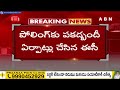 ఏపీ లో ముగిసిన ప్రచారం..మూగబోయిన మైకులు | Election Campaign Stops In AP | ABN Telugu  - 06:00 min - News - Video