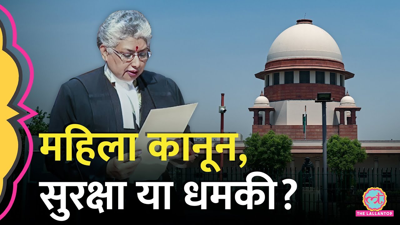 कानून सुरक्षा के लिए है, धमकी देने के लिए नहीं, Matrimonial laws पर Supreme Court ने क्या-क्या कहा?