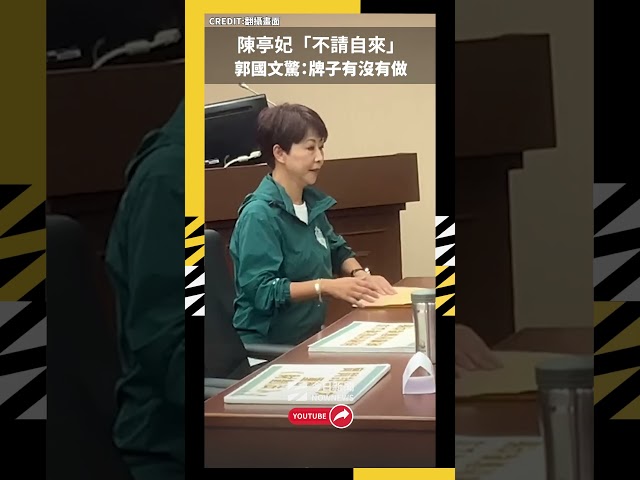 陳亭妃不請自來！郭國文愣住 臉書留言10字