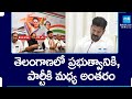 Disputes in Telangana Government and Congress Party | CM Revanth Reddy | @SakshiTV