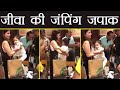 Ziva Dhoni Jumping Video with Sakshi Dhoni, Goes Viral