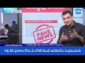 Ismail Analysis on Eenadu Fake News | YS Jagan | Chandrababu Govt Conspiracy | @sakshitv  - 12:53 min - News - Video