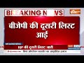 BJP Candidate Second list : बीजेपी की दूसरी लिस्ट आई | 24 Loksabha Election Big Updates  - 02:06 min - News - Video