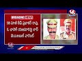 Phone Tapping Case Live Updates : Non Bailable Warrant Issued On  Prabhakar Rao | V6 News  - 00:00 min - News - Video