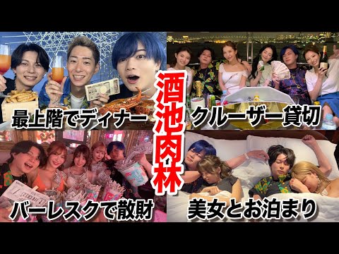 【酒池肉林】イケメン2人が100万円で美女と過ごす夏が天国すぎた…