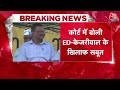Breaking News: CM Kejriwal से जुड़े मामले में Delhi High Court ने ED से सबूत दिखाने के लिए कहा  - 02:06 min - News - Video