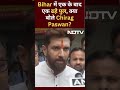 Bihar Bridge Collapsed: Bihar में एक के बाद एक ढहे पुल, क्या बोले Chirag Paswan? | Shorts Viral