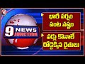News Of The Day :Rain-Crop Damage | Farmers Protest-Paddy Procurement | V6 News