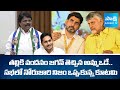 నోరుజారి పరువు పోగొట్టుకున్నారు | YSRCP MLC Slams Chandrababu Over Talliki Vandanam Scheme |SakshiTV