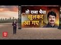 Raja Bhaiya के इस बयान ने दे दिया इशारा.. चुनाव में किसके साथ- BJP या SP? | Loksabha Election 2024  - 02:00 min - News - Video