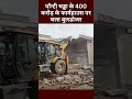 DDA Bulldozer Action: Ponty Chadha का Delhi में 400 Crores का Farmhouse तोड़ा गया