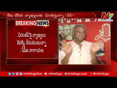 CPI Narayana withdraws his comments against Chiranjeevi