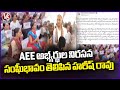Harish Rao Expressed Solidarity For Protest Of AEE Candidates | V6 News