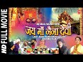 Jai Maa Naina Devi Ji I Punjabi Devotional Movie