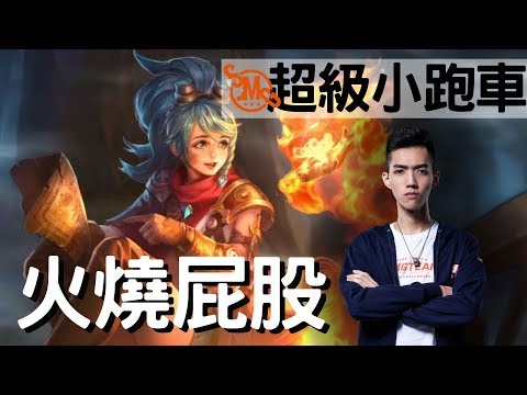 傳說對決|SMG Liang|跟著阿亮粗乃玩!凱薩路霸主能不玩嗎?